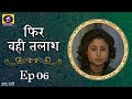 Phir Wahi Talaash फिर वही तलाश Ep 06
