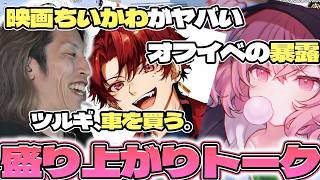 【公式チャンネル未収録】雑談が盛り上がってしまうツルギ＆なるせ＆SHAKA【2026/09/21】