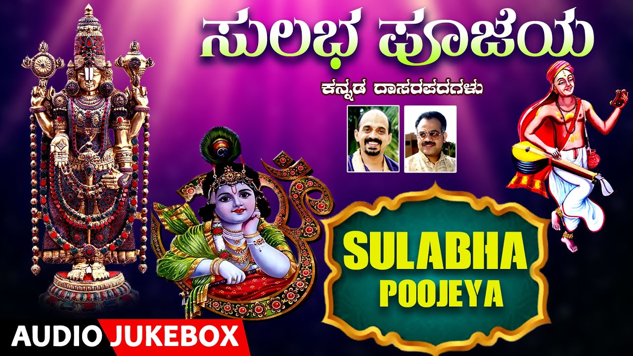 Purandra Dasa Songs | Sulabha Poojeya | Dasara Padagalu | Vidyabhushan | Kannada Bhaktigeethegalu