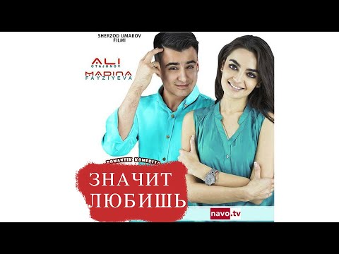 Значит любишь (узбекфильм на русском языке)