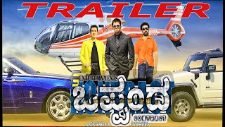 ARJUN SARJA  RADHIKA KUMARASWAM S' ''OPPANDA'' movie official trailer.