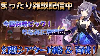【原神】今期の幻想シアターやってきます！#原神 ＃shorts