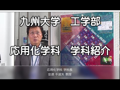 応用化学科紹介