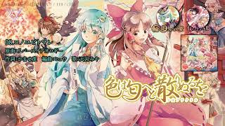 Shoujo Fractal 少女フラクタル 彷徨いの冥 オルゴール Ver أغاني Mp3 مجانا