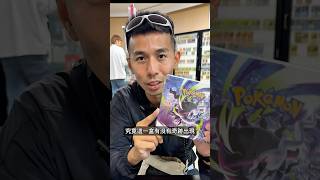 這一次最新彈深淵之瞳真的超級難買！找了好久呀⋯第一盒馬上來開箱😎 #寶可夢卡牌 #深淵之瞳 #ptcg