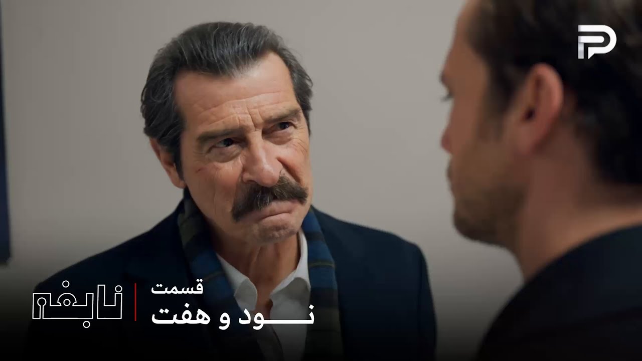 سریال ترکی " نابغه "| قسمت 97 | این بار اسکندر دِوران رو نجات داد