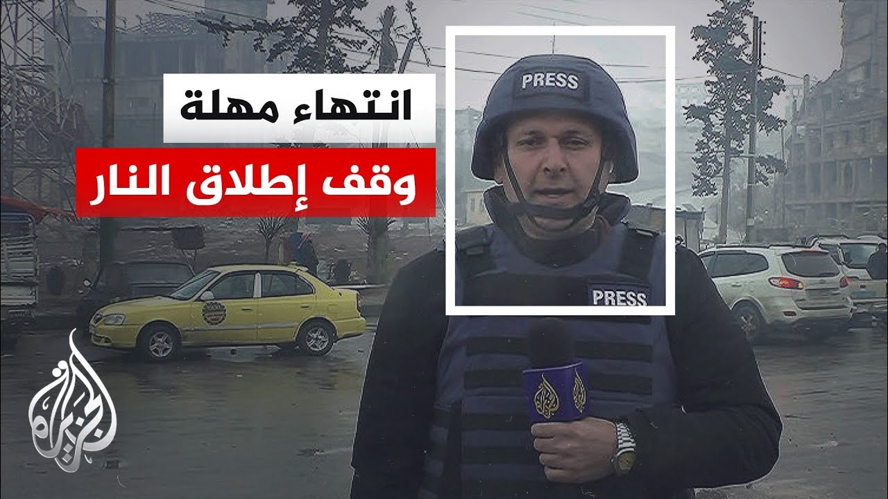 مراسل الجزيرة يرصد من مدخل حي الأشرفية في حلب تداعيات انتهاء مهلة وقف إطلاق ا