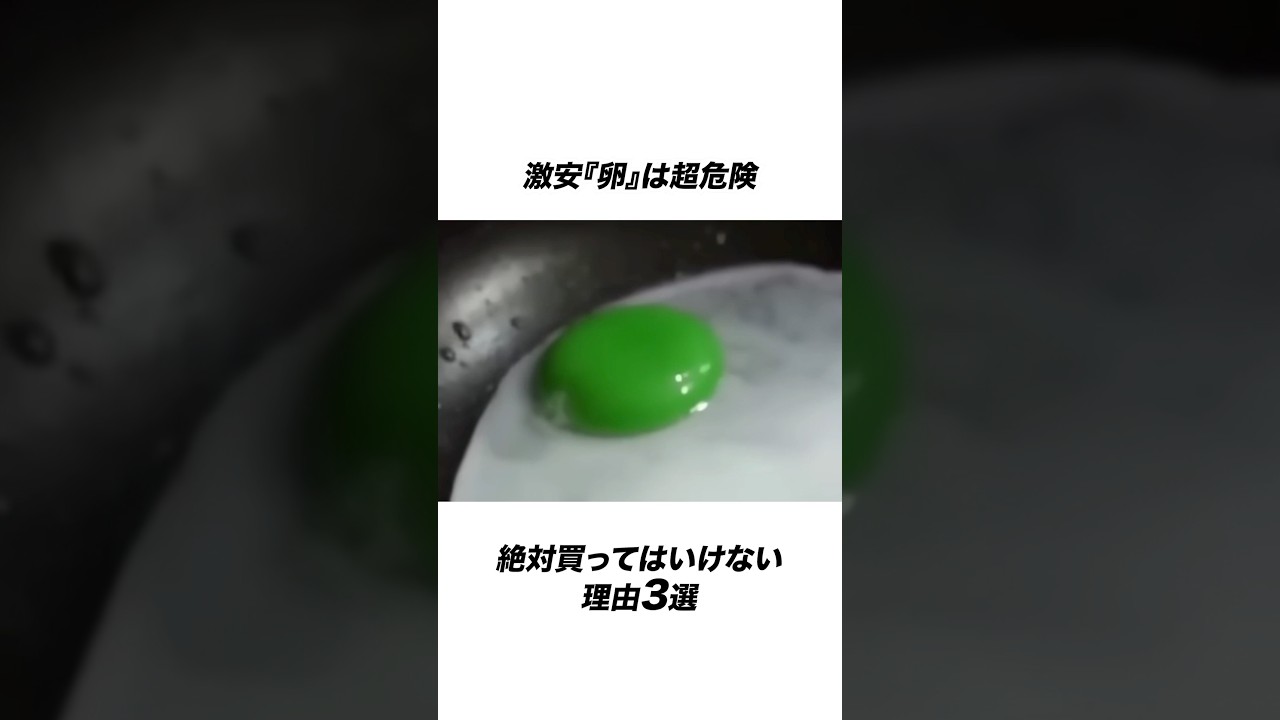 激安卵を絶対買ってはいけない理由3選