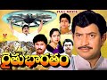 RAITHU BHARATAM EXCLUSIVE TELUGU FULL MOVIE SUPER STAR KRISHNA SOUNDARYA VAANI V9 VIDEOS