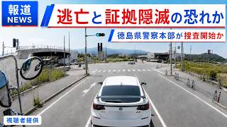 煽り運転の件で加害車両がナンバープレートを変更したようです！！【最悪の状況です！】徳島県警察が捜査中の事件