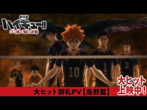 Miniatura do Vídeo Promocional PV (Karasuno ver.)