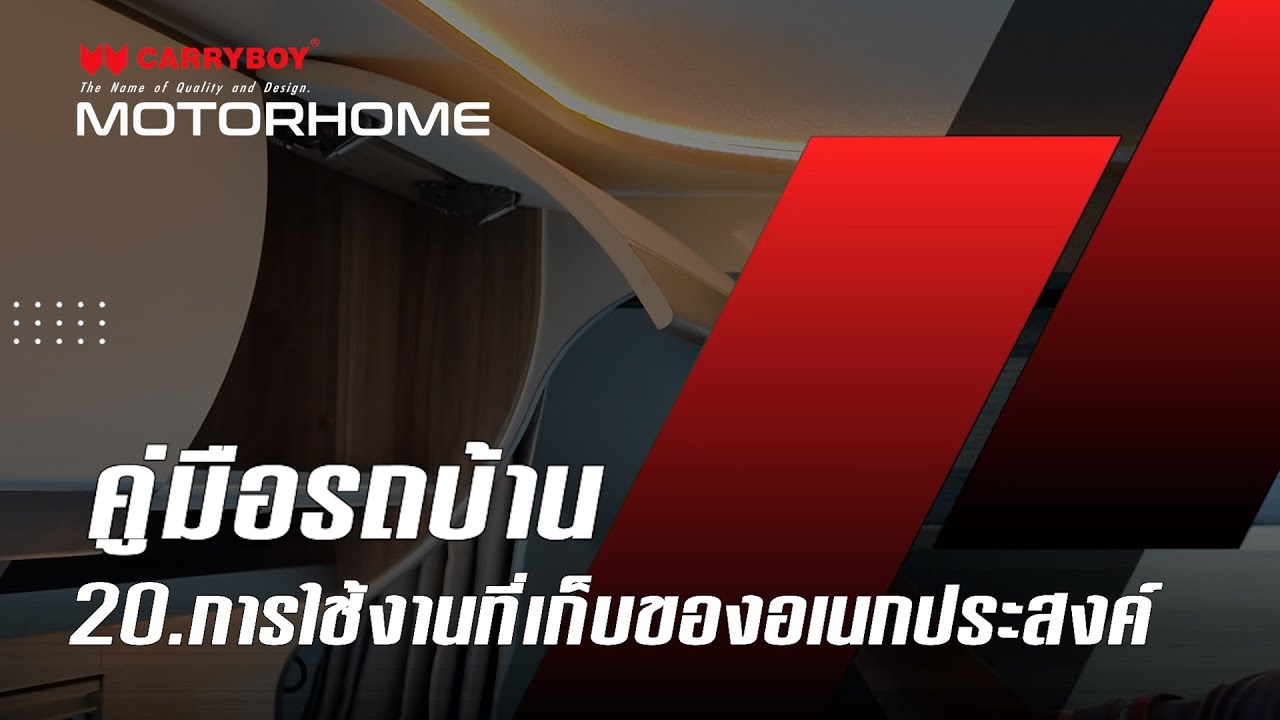 การใช้งานที่เก็บของอเนกประสงค์