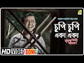 Chupi Chupi Eka Eka Mriter Marte Agaman Bengali Movie Song Nirmala Mishra