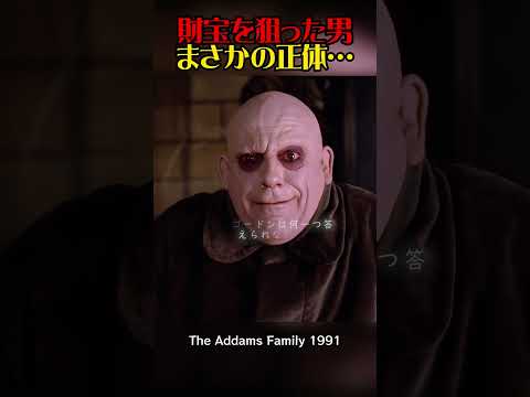 25年前に失踪した兄…帰ってきた男の正体とは？#心に刺さる  #あなたの心に  #映画紹介 #映画解説  #感動映画 #泣ける映画 #映画あらすじ #アダムスファミリー