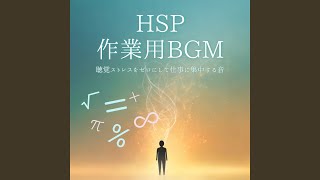 心安らぐBGMで仕事効率アップ