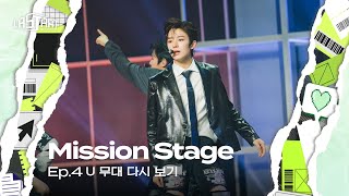 [#라스타트] SM 명곡 그룹 미션 'U' 무대 다시 보기 | NCT Universe : LASTART💫