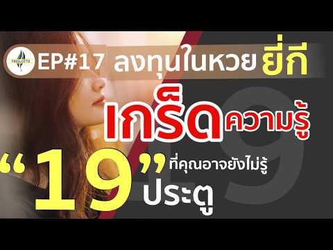 หวย lotto
