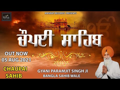 Chaupai Sahib - ਚੌਪਈ ਸਾਹਿਬ - Ragi Bhai Paramjit Singh Ji - Best Chaupai Sahib Path - Nitnem