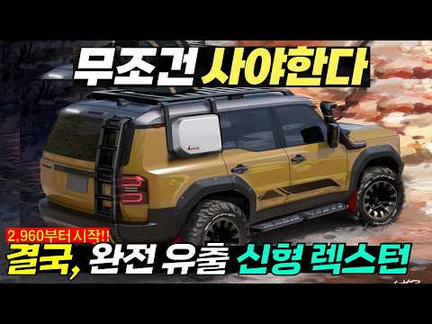 한번 주유로 무려 서울-부산 3번 왕복하는 신형 SUV가격이 3000만원 대?😱 렉스턴 풀체인지, 역대급 3세대 하이브리드 PHEV 탑재한다