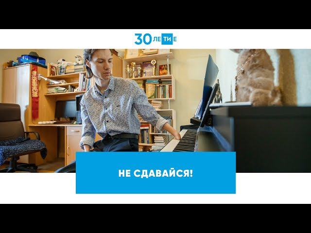 «Верить в себя»: как живет пианист без рук из Зеленодольска, покоривший Вуйчича