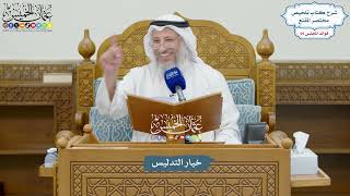 3243 - خيار التدليس - عثمان الخميس