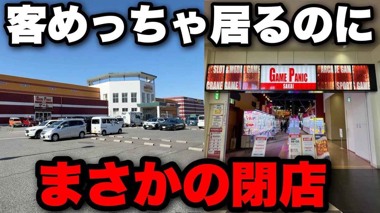 1ヶ月後に閉店する商業施設のクレーンゲームを荒らしてみた【クレーンゲーム】