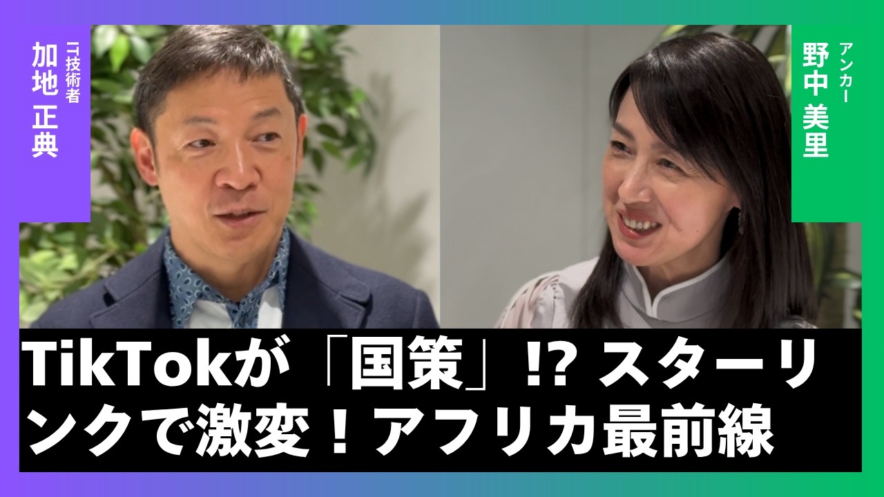 【TikTokは国策⁉︎】ボツワナ最前線 — CROSS POINT
