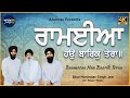 Raameeaa Hau Baarik Teraa | Bhai Harjinder Singh Jee Sri Nagar Wale | Atamras | 4K