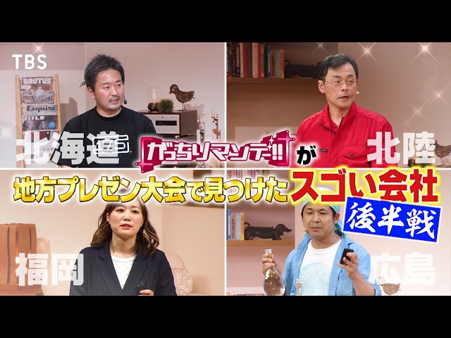 がっちりマンデー‼GO川鍋が絶賛！２６歳㊙ジム社長＆業界激震！ラッパ音消す謎黒箱🈑