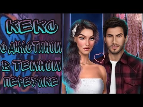 Прохождение спецвыпуск в ритме. Romance club игра. Прохождение спецвыпуск в ритме. Что значит спецвыпуск в клубе романтики. Прохождение спецвыпуск в ритме.