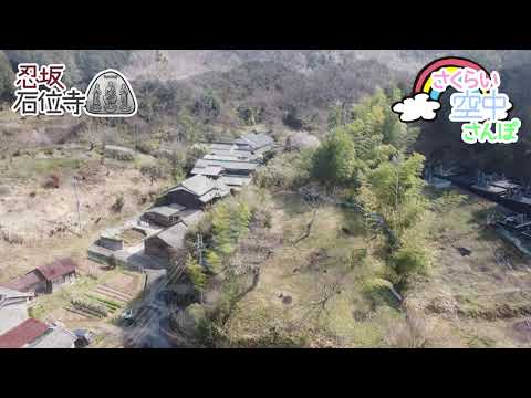 桜井市忍坂の「石位寺」より　桜井空中さんぽ