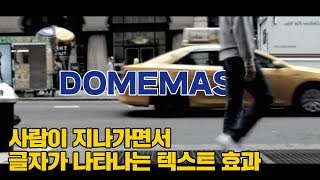 [프리미어프로 텍스트 나타내기 효과] 초간단 주의! 사람이 지나가면서 나타나는 인트로 자막 만들기/Walk By Text Reveal Effect In Premiere Pro