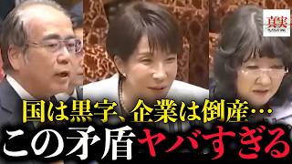 【参政党】「中小企業が崩壊…その原因は“消費税と借金”だった」「“救済”のはずが地獄へ…コロナ融資の真実」#消費税#中小企業#倒産危機#コロナ融資#国会質疑#参政党#安藤裕#経済問題