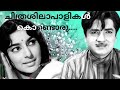 Chithra Shila Paalikal Kondoru KJ Yesudas Brahmachaari