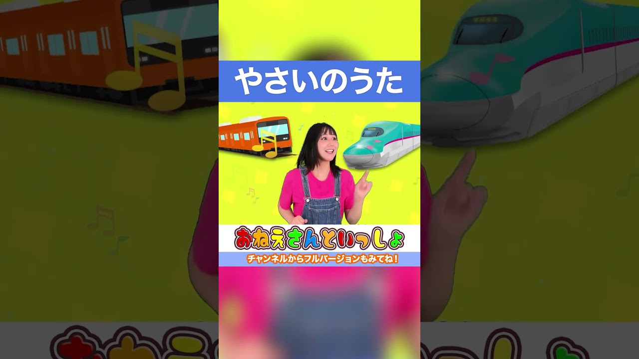 🫛やさいのうた(のりもの)🫛 童謡 キッズソング てあそびうた