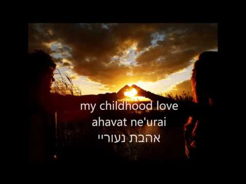 My Childhood Love, Shalom Chanoch