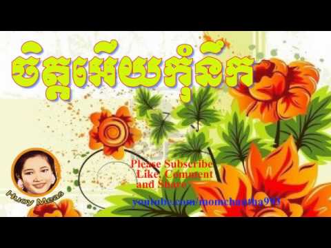 Huoy Meas - Khmer Old Song - Chet Euy Kom Noek