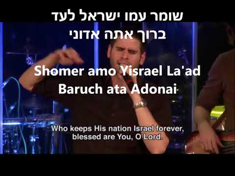 Ki El Shomreinu Ata   For You Are God Our Keeper lyrics