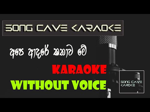 Ape adare Kathawa Without Voice