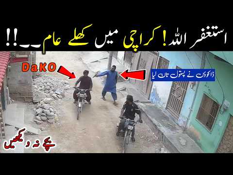 Unbelievable CCTV 😱😱 HONDA 125 BIKE 🏍️ Baldia Town Karachi