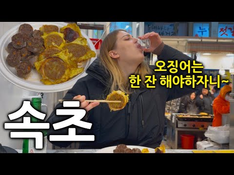 난생처음 오징어순대를 맛보고 소주부터 찾는 독일여자