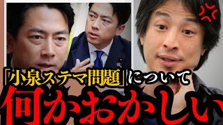 【ひろゆき】この話を聞いてゾッとしました..自民党総裁選の候補者5人にステマ問題ついて聞いてみたら、疑問が残った…【小泉進次郎 高市早苗 総理大臣】