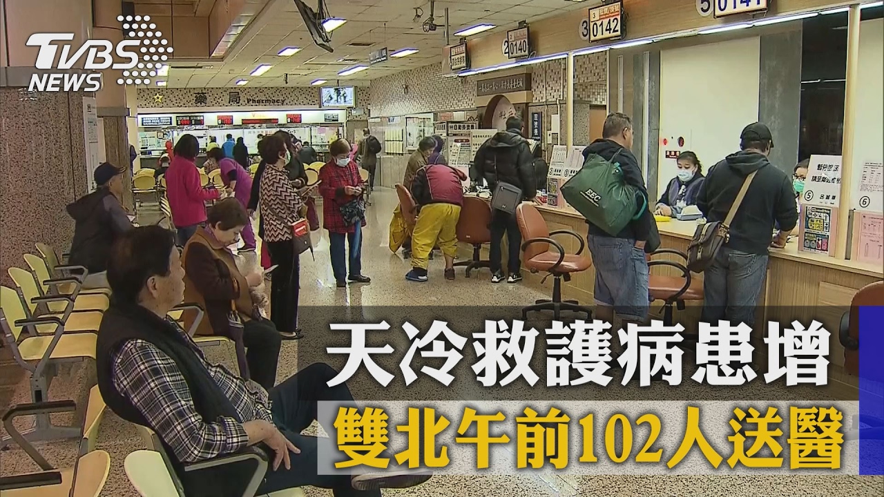 天冷救護病患增 雙北午前102人送醫