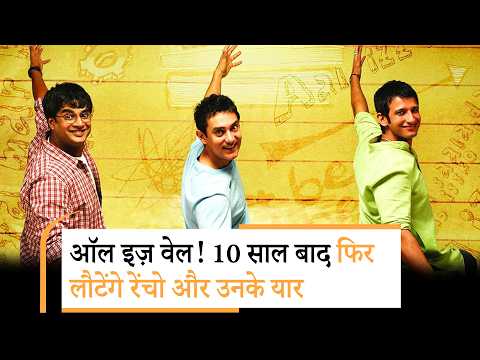 Bollywood | 3 Idiots 2 पर Aamir Khan की मुहर, Diljit Dosanjh ने Jimmy Fallon को सिखाया भांगड़ा