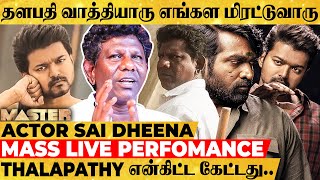Thalapathy Fans என்ன அடிக்க வராங்கன்னு பயந்து ஓடிட்டேன் - Actor Sai Dheena Interview video