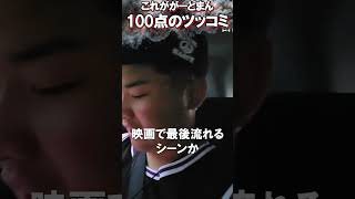 これぞツッコミ！100点のたたき出すがーどまん【がーどまん】