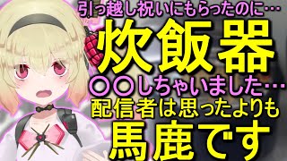 【社不】炊飯器でとんでもないことをしてしまった息根とめる【切り抜き】