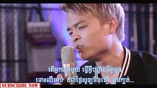 អស់ចិត្តសម្លាប់បងចុះ ច្រៀងដោយ៖ សឿម សំនិត ពិតជាពិរោះណាស់