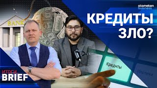 Почему казахстанцы берут кредиты? Нужно ли простить долги?