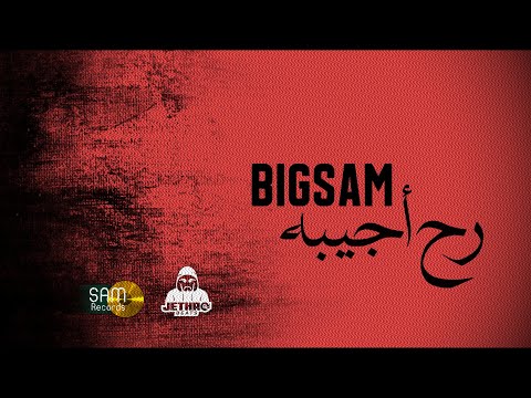 BiGSaM - رح أجيبه (Official Audio) Prod by JethroBeats